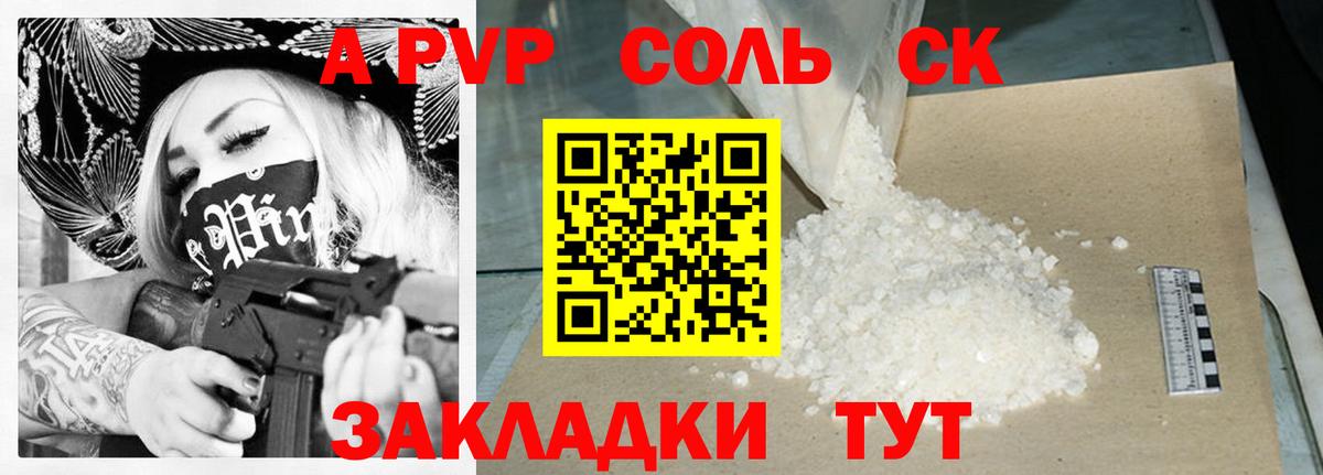 Alpha-PVP Соль Элиста
