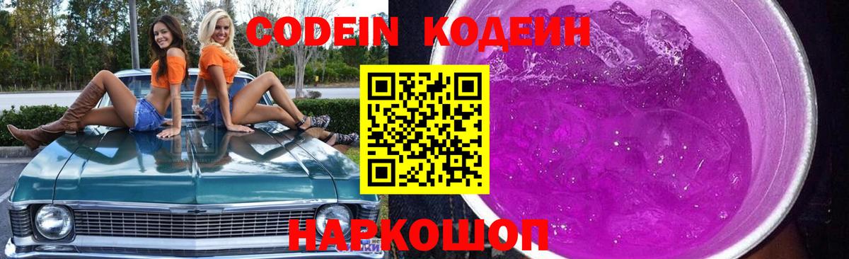 Элиста  Кодеин Purple Drank  Вход с VPN 