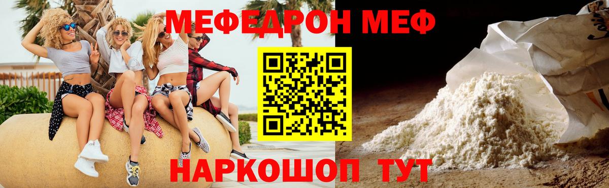 Меф мяу мяу Элиста
