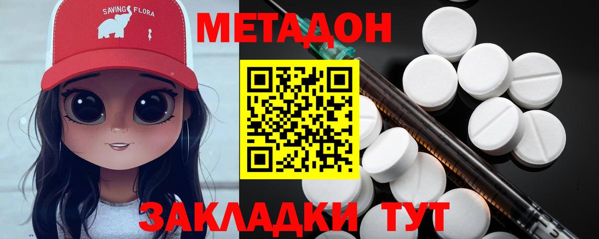 Метадон VHQ Элиста
